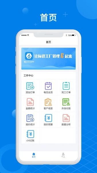 标小六管理系统app截图4