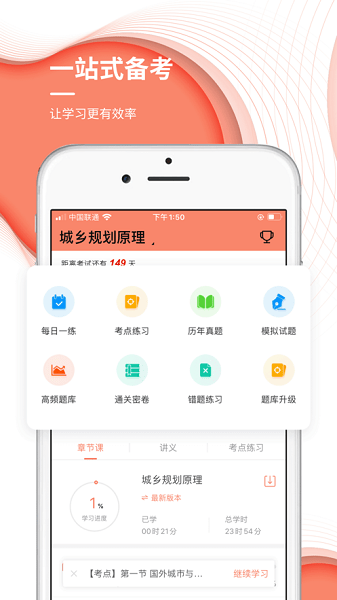 城乡规划师准题库软件截图1