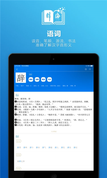 辞海HD截图1