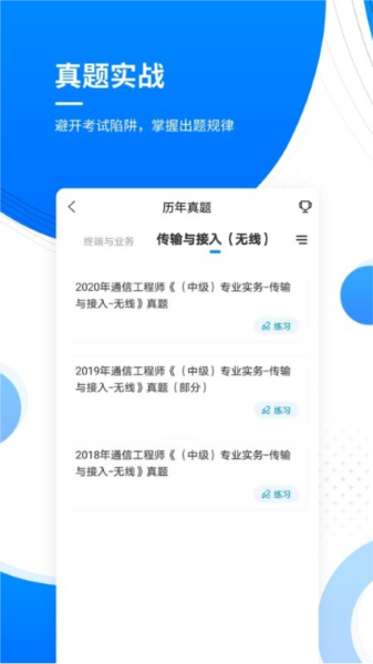 通信工程师准题库截图2