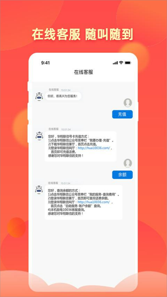 华翔联信掌厅截图2