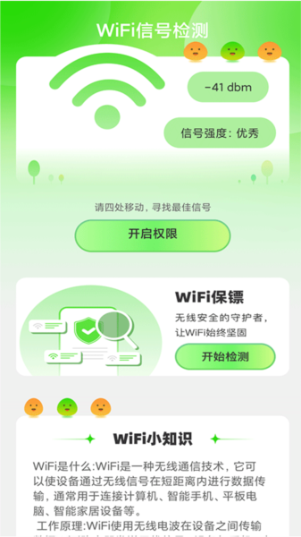 绿洲WiFi2