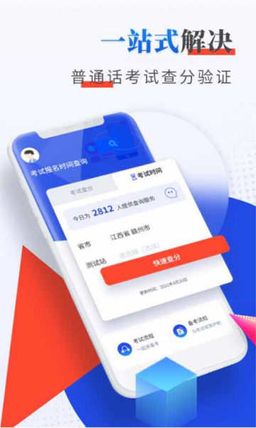 普通话成绩查询截图1