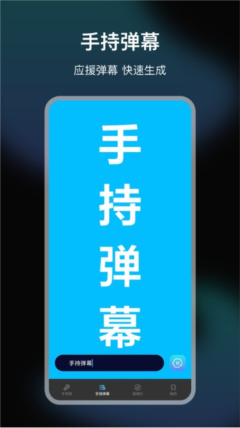 求救手电筒灯光1