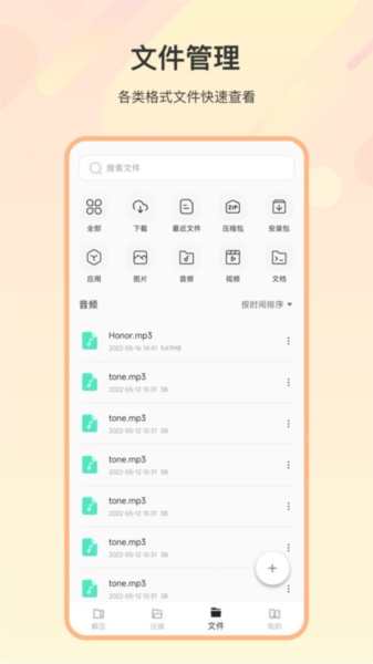 火星解压缩app1