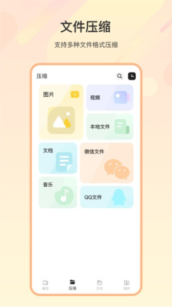 火星解压缩app截图3