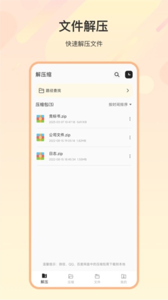 火星解压缩app4