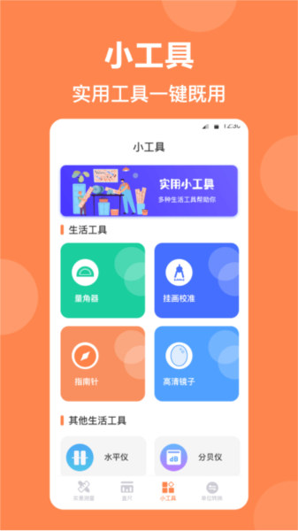 精品尺子测距仪截图2