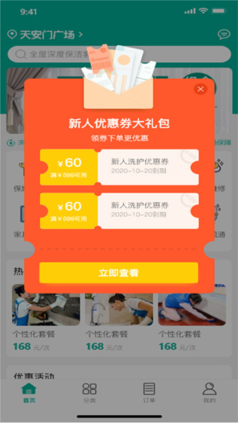 可可家服app截图4