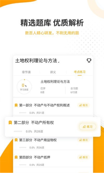 土地登记代理人准题库app截图2