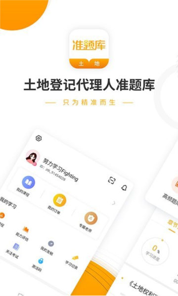 土地登记代理人准题库app截图4