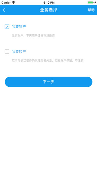 长江网上销户2