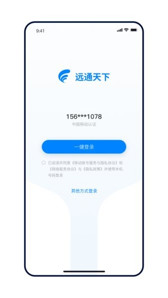 远通天下排队软件截图1