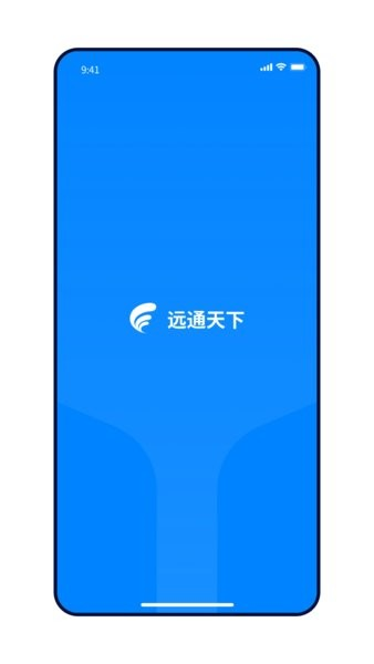 远通天下司机端app图片2