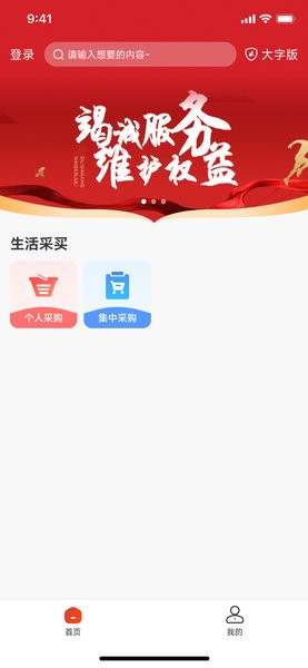 河北省职工e惠app1