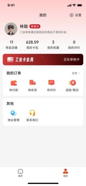 河北省职工e惠app4