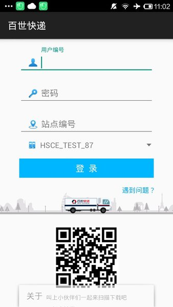 百世快运掌柜app1