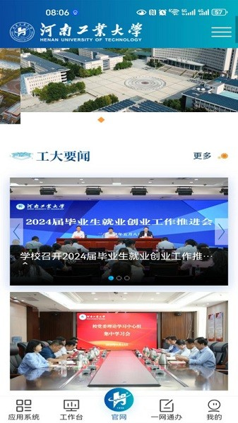 安卓云上工大app河南工业大学 app