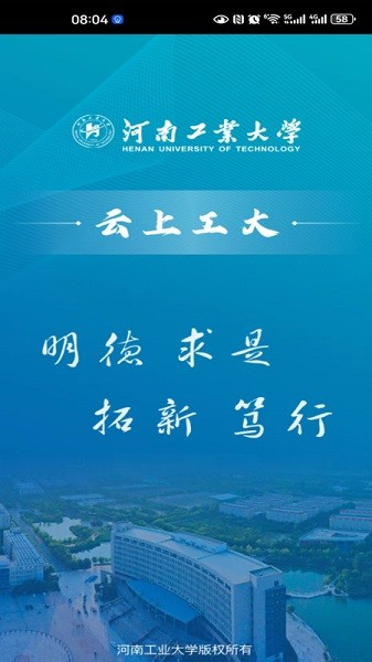 云上工大app河南工业大学截图3