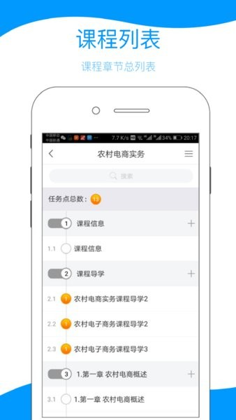 云南乡村振兴学网APP截图2