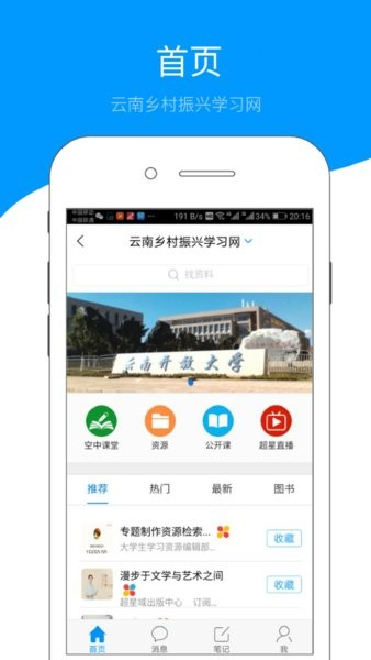 云南乡村振兴学网APP4