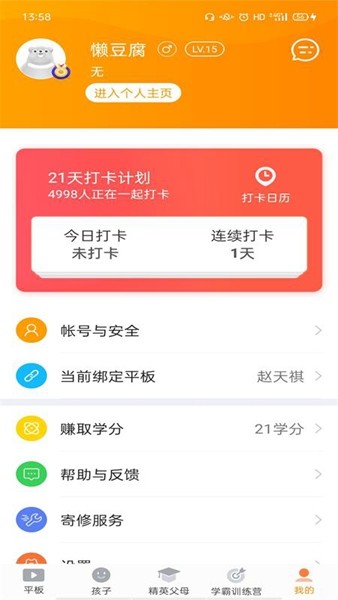 读书郎家长助手截图5