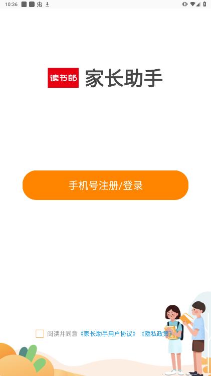 读书郎家长助手截图3