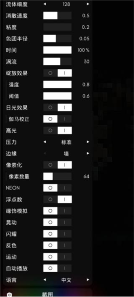 Fluid流体模拟器5