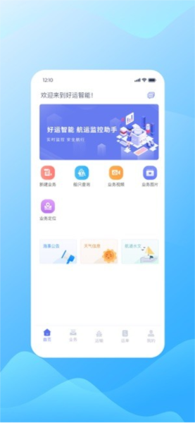 好运智能物流安卓最新版本截图1