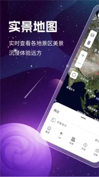 奥维3D高清卫星地图截图4