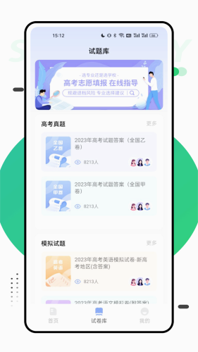 报考一起走截图4