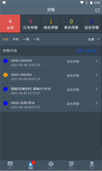 边坡安全监测系统截图2