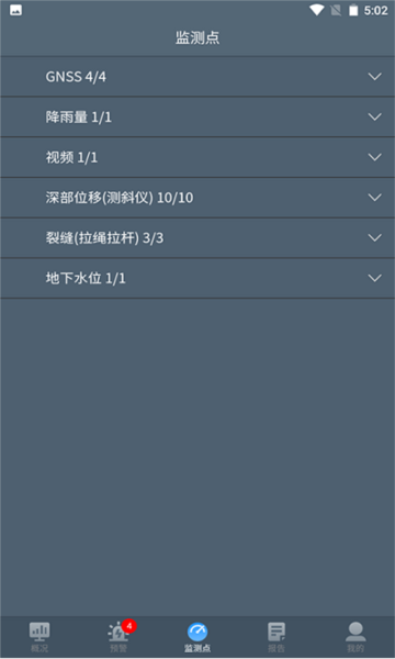 边坡安全监测系统截图4