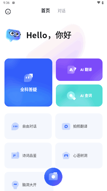 安卓有道小p app