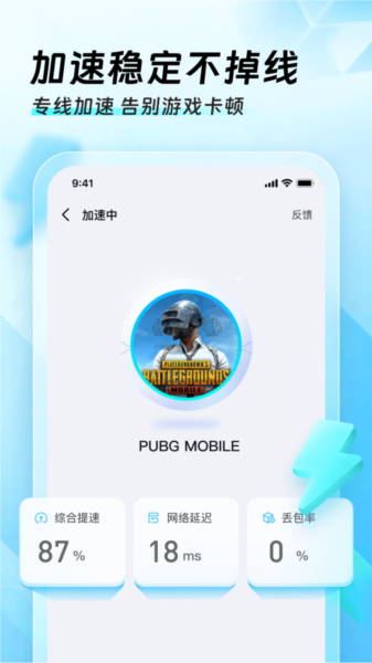 迅猛兔加速器极速版截图2