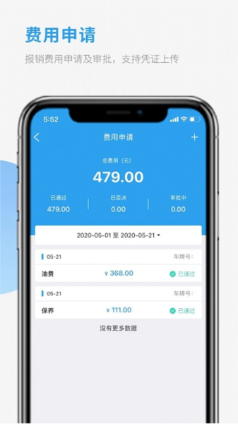 车队管家司机版截图4