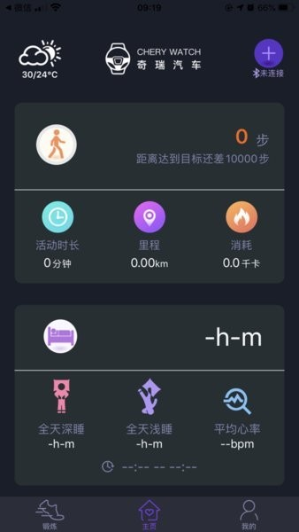 奇瑞手表钥匙截图1