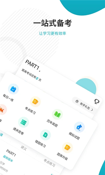 管理会计师准题库截图1