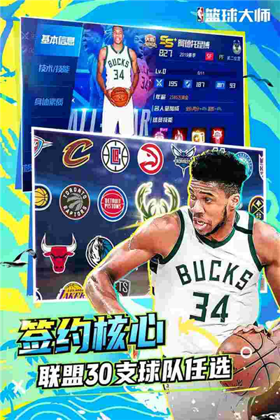 NBA篮球大师小米端截图1