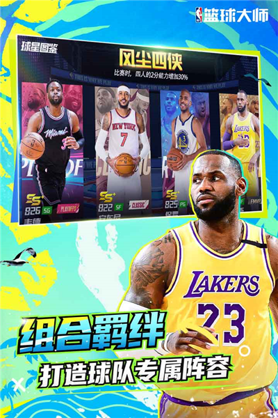 NBA篮球大师小米端截图2