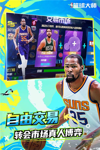 NBA篮球大师小米端截图5