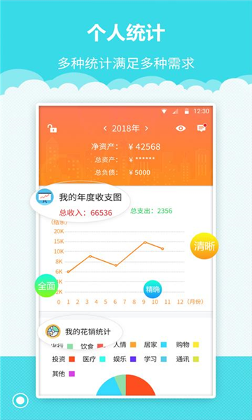 树懒记账管家图片2