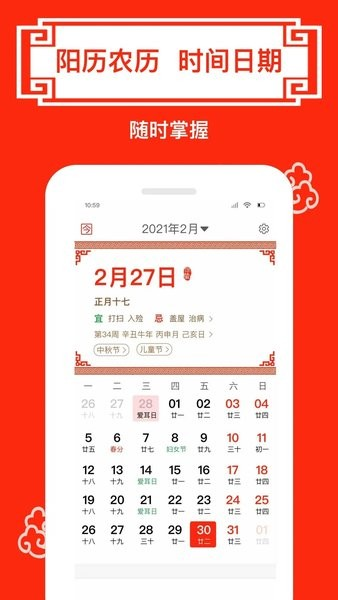 财运日历最新版截图1