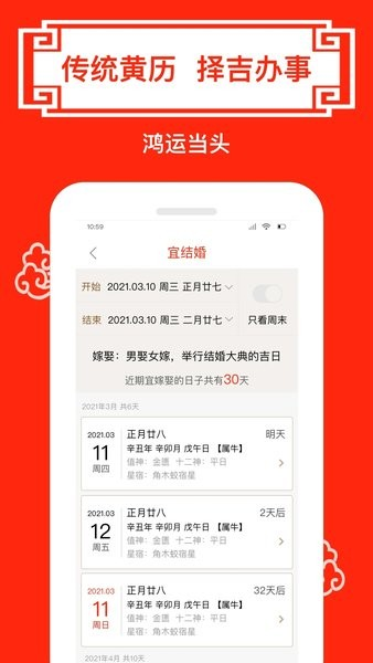 财运日历最新版截图3