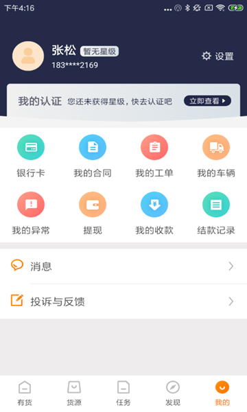 百世有货app司机版2