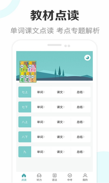 新课标初中英语助手app1