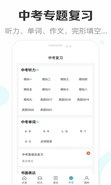 新课标初中英语助手app截图3