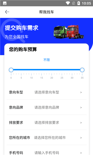 二手货车交易市场app截图1