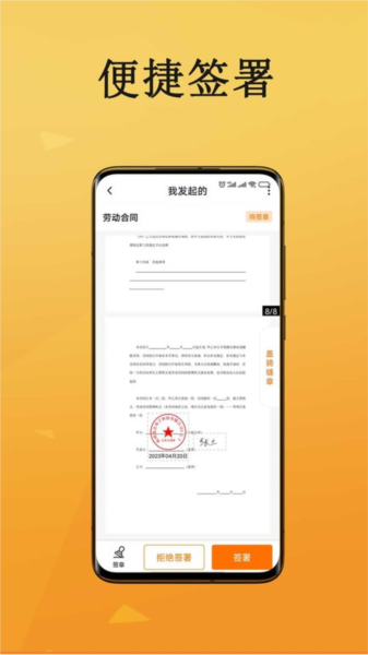 云签约app截图1