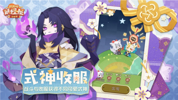 阴阳师妖怪屋网易版4